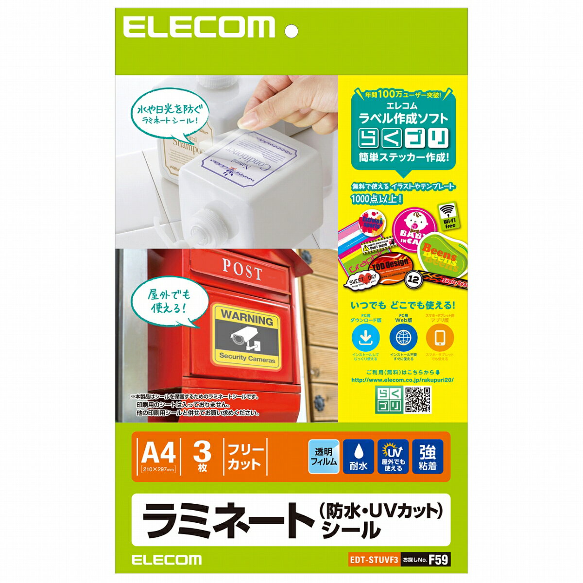 ELECOM（エレコム） ラミネートシール/防水・UVカット/A4 EDT-STUVF3