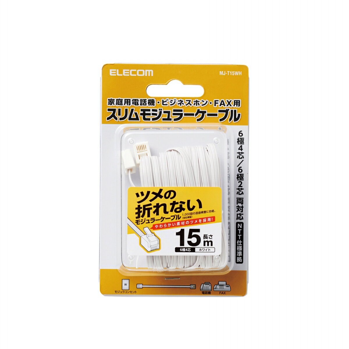 スマホケースやバンド CASE CAMPのELECOM（エレコム） ツメ折れ防止モジュラーケーブル MJ-T15WH｜アングル2