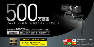 ELECOM（エレコム） 高精細Full HD対応500万画素Webカメラ UCAM-C750FBBKPCカメラ 500万画素 マイク内蔵 高精細ガラスレンズ ウェブカメラ ワイドスクリーン 一発接続 skype youtube facebook ニコ生 動画 静止画 内蔵マイク 会話 ノートパソコン デスクトップ