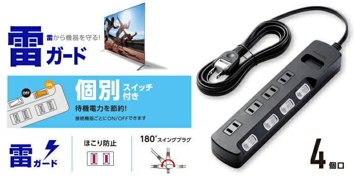 ELECOM（エレコム） AVボトム4口2.5mスイッチ AVT-K6A-2425BK