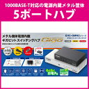 ELECOM（エレコム） スイッチングハブ 1000BASE-T対応 5ポート メタル筐体 電源内蔵 小型 EU RoHS指令準拠（10物質） EHC-G05MN21000BASE-T スイッチングハブ メタル ループ検知 長寿命 Auto MDI/MDI-X LED 静音ファンレス トラッキング防止 省エネ 壁掛け