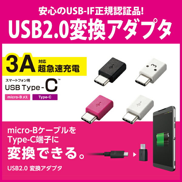 ELECOM（エレコム） USB2.0変換アダプタ（Type-C-micro-B） MPA-MBFCMADN