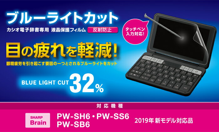 ELECOM（エレコム） 電子辞書用保護フィルム（2019年 シャープ用BL） DJP-TP033BL