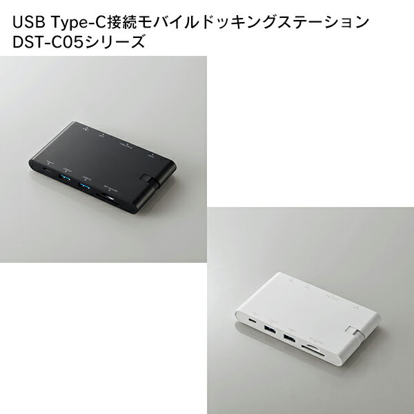 【送料無料】 ELECOM（エレコム） USB Type-C接続モバイルドッキングステーション DST-C05
