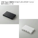 yz ELECOMiGRj USB Type-CڑoChbLOXe[V DST-C05