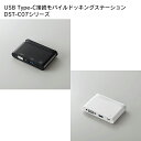yz ELECOMiGRj USB Type-CڑoChbLOXe[V DST-C07