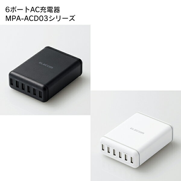 ELECOM（エレコム） USB 充電器 6ポート 滑り止めラバー付 出力自動判別 最大出力60W Nintendo Switch/PS4コントローラー対応 1年保証 PSE認商品 MPA-ACD03