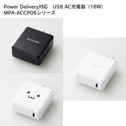 ELECOM（エレコム） USB Type-C 充電器 PD対応 18W タイプC ×1 Type C USB-C ACアダプター コンセント MPA-ACCP06