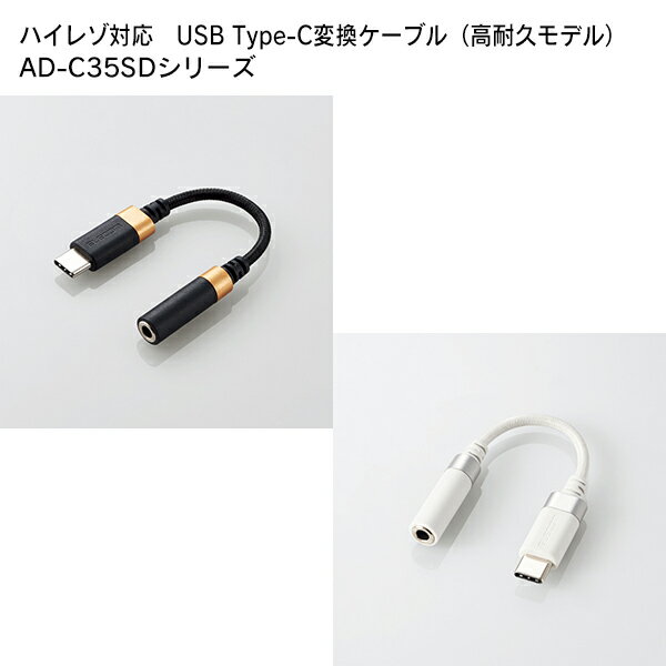 ELECOMʥ쥳 ϥ쥾бUSB Type-CѴ֥ʹѵץǥ AD-C35SDUSB Type-C 3.5mm ƥ쥪ߥü ۥü Ѵ֥ ۥ إåɥۥ ޡȥե ֥å ϥ쥾 ⲻ ǽ DAC ǥ ʥ ̩