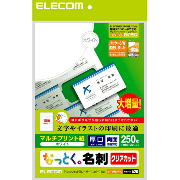 【商品説明】■印字面は両面印刷仕様です。■マルチプリント用紙（ホワイト）■紙厚（厚手）186g/m2 0.205mm■A4 10面付け25枚入り（両面）■クリアカットによりエッジの仕上がりがきれい。■無料ダウンロード名刺テンプレートをご用意■インクジェットプリンタ-の他モノクロレ-ザ-プリンタ-、カラ-レ-ザ-プリンタ-でも利用できます。■写真画像の印刷には適していません■お探しNO、A26【仕様】■カラー：ホワイト■その他：クリアカット■用紙サイズ：A4■用紙タイプ：マルチプリント紙■紙厚：0.205mm■坪量：186g/m2■テストプリント用紙：1枚入■お探しNo.：A26■用紙枚数：25枚（10面付け）【発送予定について】表記の発送予定はあくまで目安です。メーカーの在庫状況によっては、さらにお時間をいただく場合がございます。