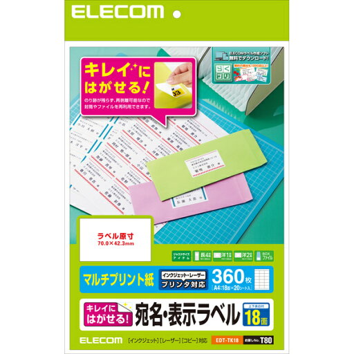 ELECOM(エレコム) きれいにはがせる 宛名・表示ラベル EDT-TK18 ELECOM(エレコム) きれいにはがせる 宛名・表示ラベル EDT-TK18