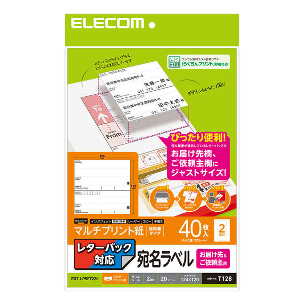 ELECOM（エレコム） ラベルシール 宛名シール マルチプリント紙 プリンター印刷 届け先・依頼主用 レターパック対応 A4サイズ 40枚分 EDT-LPSET220レターパック対応 宛名 ラベル お届け先 ご依頼主 貼るだけ マルチタイプ インクジェット レーザー コピー機 修正シール