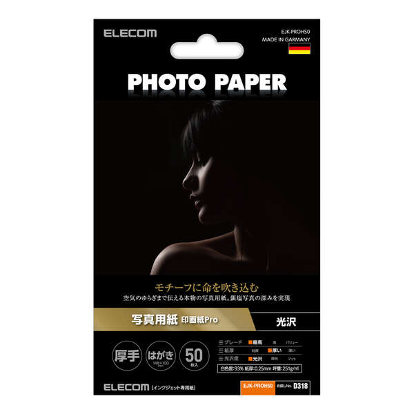 ELECOM（エレコム） プリンター用紙 写真用紙 ハガキ 50枚 光沢 印画紙 最上級グレード紙 厚手 インクジェット用紙 ホワイト EJK-PROH50