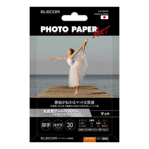 ELECOM(エレコム) プリンター用紙 写真用紙 ハガキ 30枚 マット 写真用アートペーパー 最上級グレードART紙 厚手 クオリティマット インクジェット用紙 ホワイト EJK-QMH30 ELECOM(エレコム) プリンター用紙 写真用紙 ハガキ 30枚 マット 写真用アートペーパー 最上級グレードART紙 厚手 クオリティマット インクジェット用紙 ホワイト EJK-QMH30