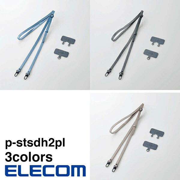 ELECOM（エレコム） スマホ ショルダー ストラップ 約53～65cm ソフトレザータイプ ストラップシート付 長さ調整可 斜めがけ 肩掛け 首掛け 落下 盗難 紛失防止 P-STSDH2PL
