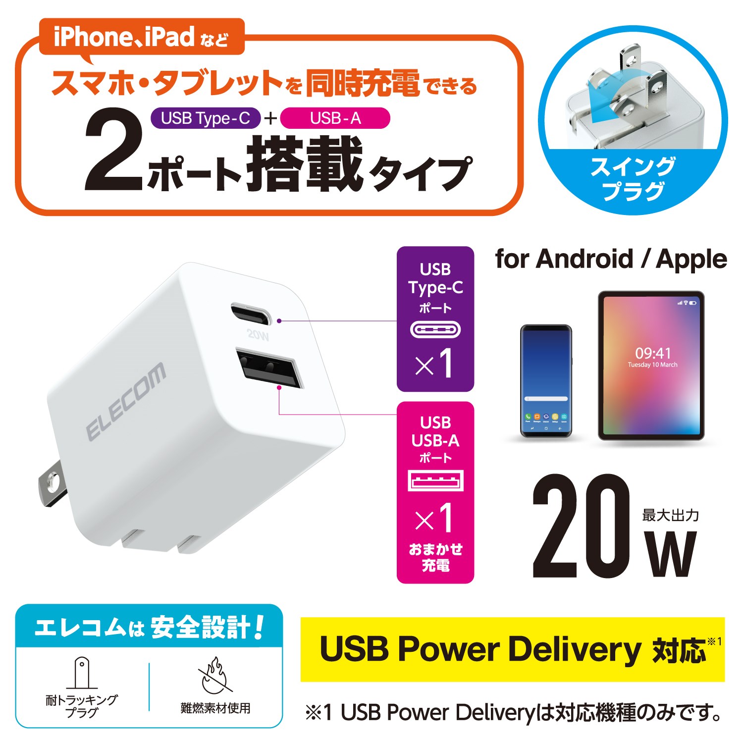 ELECOM（エレコム） USB Type-C 充電器 PD 対応 最大出力20W タイプC ×1 USB A ×1 【 iPhone iPad Air Galaxy Xperia AQUOS OPPO Android 各種 他 】 スイングプラグ ホワイト MPA-ACCP36WH