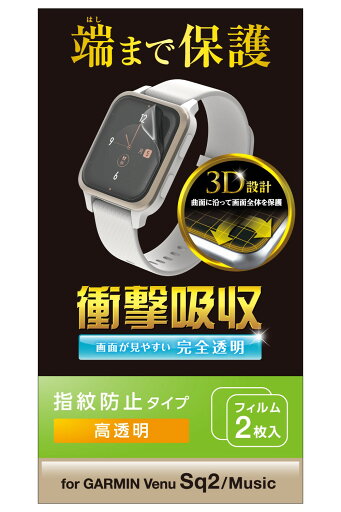 ELECOM(エレコム) GARMIN Venu Sq 2 / Music 保護 フィルム 2枚セット 衝撃吸収 フルカバー 高透明 指紋防止 気泡防止 ガーミン ヴェニュー エスキュー スマートウォッチ SW-GA222FLAFPRG気泡 入りにくい エアーレス 指紋防止 衝撃吸収 傷防止 汚れ防止 高透明 ELECOM(エレコム) GARMIN Venu Sq 2 / Music 保護 フィルム 2枚セット 衝撃吸収 フルカバー 高透明 指紋防止 気泡防止 ガーミン ヴェニュー エスキュー スマートウォッチ SW-GA222FLAFPRG気泡 入りにくい エアーレス 指紋防止 衝撃吸収 傷防止 汚れ防止 高透明