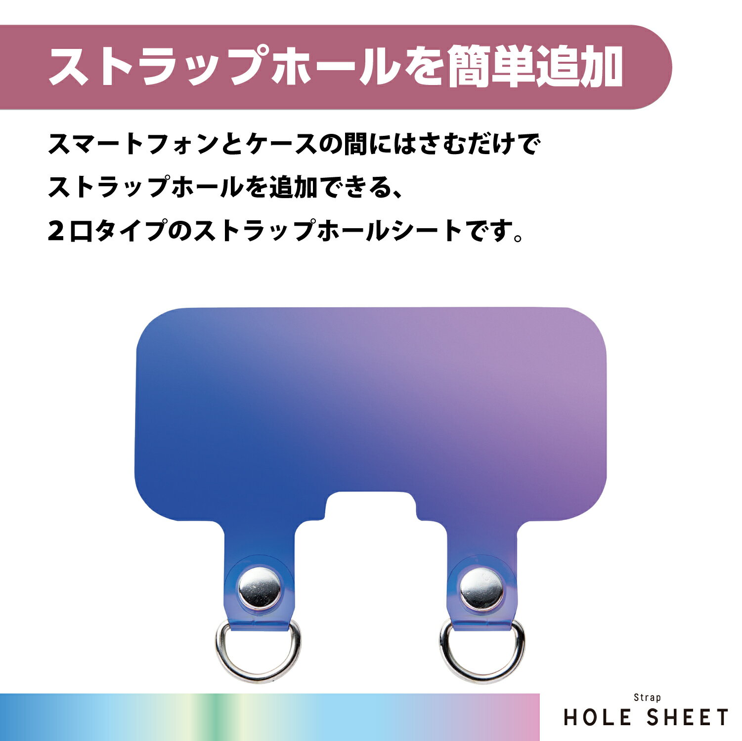 ELECOM（エレコム） スマホ ストラップホルダー シート スピーカー穴用 2口タイプ 2枚入り ストラップシート タグパッチ オーロラ P-STHD2ACR