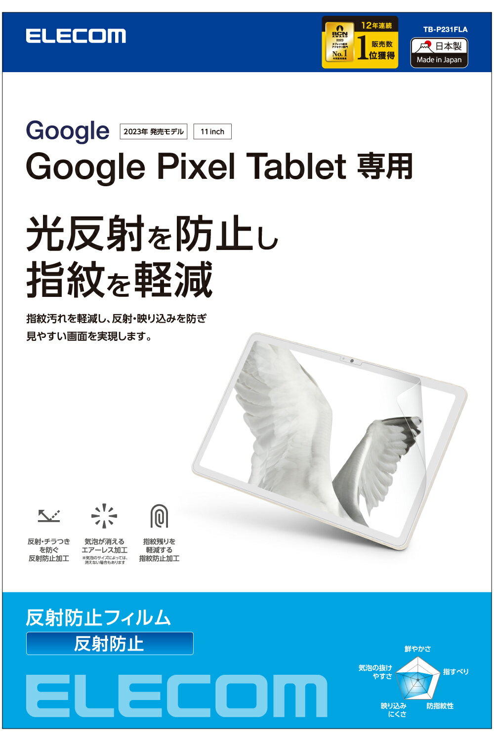 ELECOM�ʥ��쥳��� Google Pixel Tablet 2023 �� �ե���� ��������쥢 �ϡ��ɥ����� ����ڸ� ȿ���ɻ� �ޥå� ��ˢ�ɻ� TB...