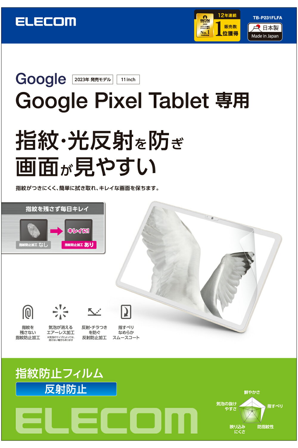 ELECOM�ʥ��쥳��� Google Pixel Tablet 2023 �� �ե���� ��������쥢 �ϡ��ɥ����� �����ɻ� ȿ���ɻ� �ޥå� ��ˢ�ɻ� TB...