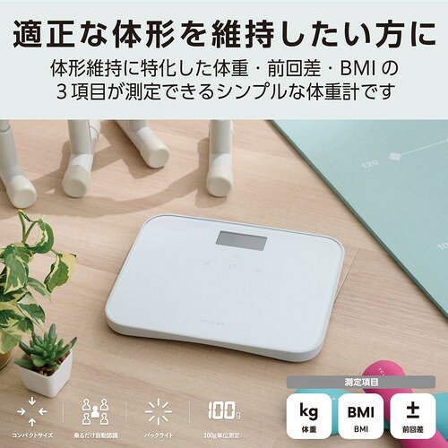 スマホケースやバンド CASE CAMPのELECOM（エレコム） 体重計 ヘルスメーター 乗るだけ 自動認識機能付 100g単位 体重 前回体重差 BMI 3項目測定可 コンパクト デジタル はかり ECLEAR Plus ストーンホワイト HCS-S02WH｜アングル2