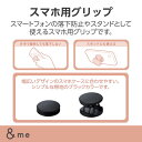 ELECOM(エレコム) スマホグリップ 落下防止 スマホ スタンド 無地タイプ &me ブラック P-STRFMRBK