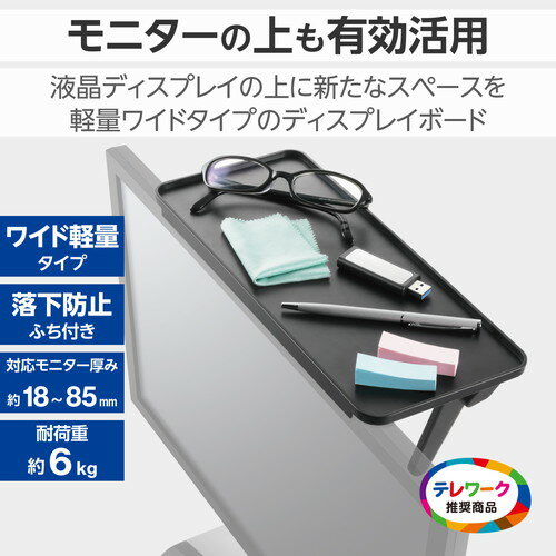 ELECOM(エレコム) ディスプレイボード モニター 上 小物置き台 2脚 ワイド軽量タイプ 幅30cm×奥行12.7cm 耐荷重6kg テレビ上ラック 小物収納 ブラック
