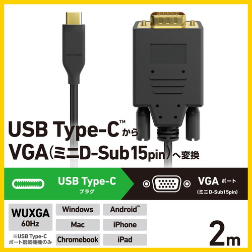 ELECOM （エレコム）Type-C - VGA 変換 ケーブル 2m ( USB-C プラグ to ミニD-Sub1...