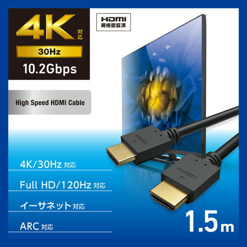 ELECOM（エレコム）HDMI ケーブル ハイスピード 1.5m 4K 30Hz ARC 【 テレビ パソ...