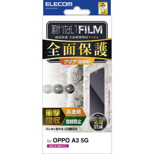 ELECOM（エレコム）OPPO A3 5G フィルム 高透明 衝撃吸収 全面保護 指紋防止 固定シール付 気泡防止 PM-O242FLFPRG