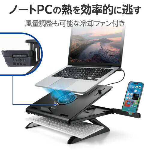 ELECOM（エレコム）ノートパソコンスタンド ( 冷却 ファン / スマホスタンド 搭載 ...