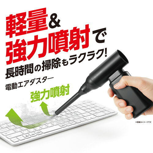ELECOM（エレコム）エアダスター 電動 USB 充電式 強力 ブロワー 3段階風量調整 ノ...