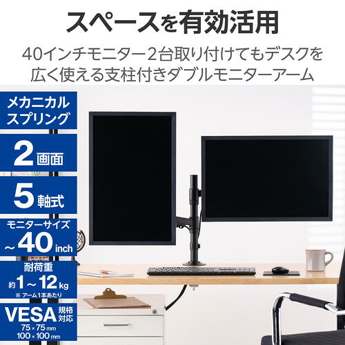 ELECOM(エレコム)モニターアーム デュアル 2画面 メカニカルスプリング式 【 ~40インチ 耐荷重1~12kg VESA規格75×75/100×100 対応 】 クランプ&グロメット式 ブラック DPA-DSP01BK [2]