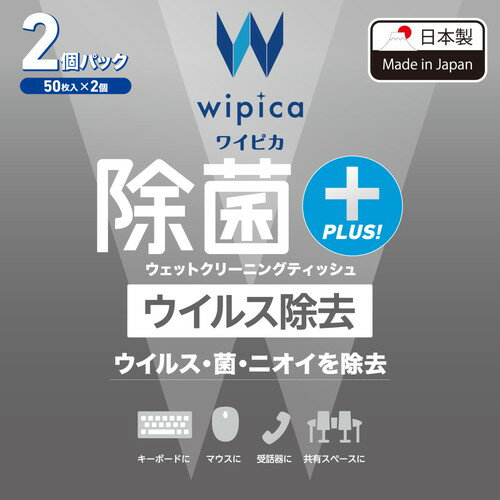 ELECOM（エレコム）ウェットティッシュ クリーナー 50枚入り 2個パック ウイルス除...