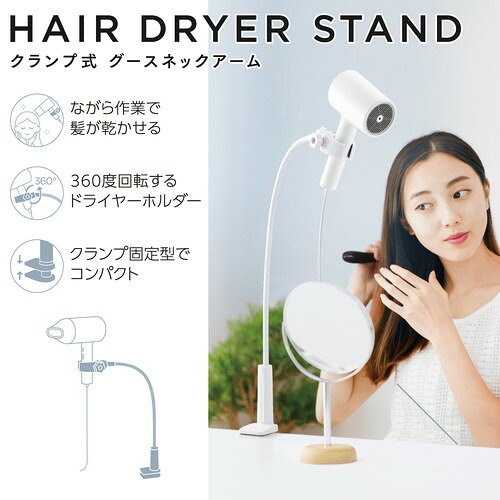 ELECOM（エレコム）ドライヤースタンド クランプ式 ドライヤーホルダー ハンズフリ...