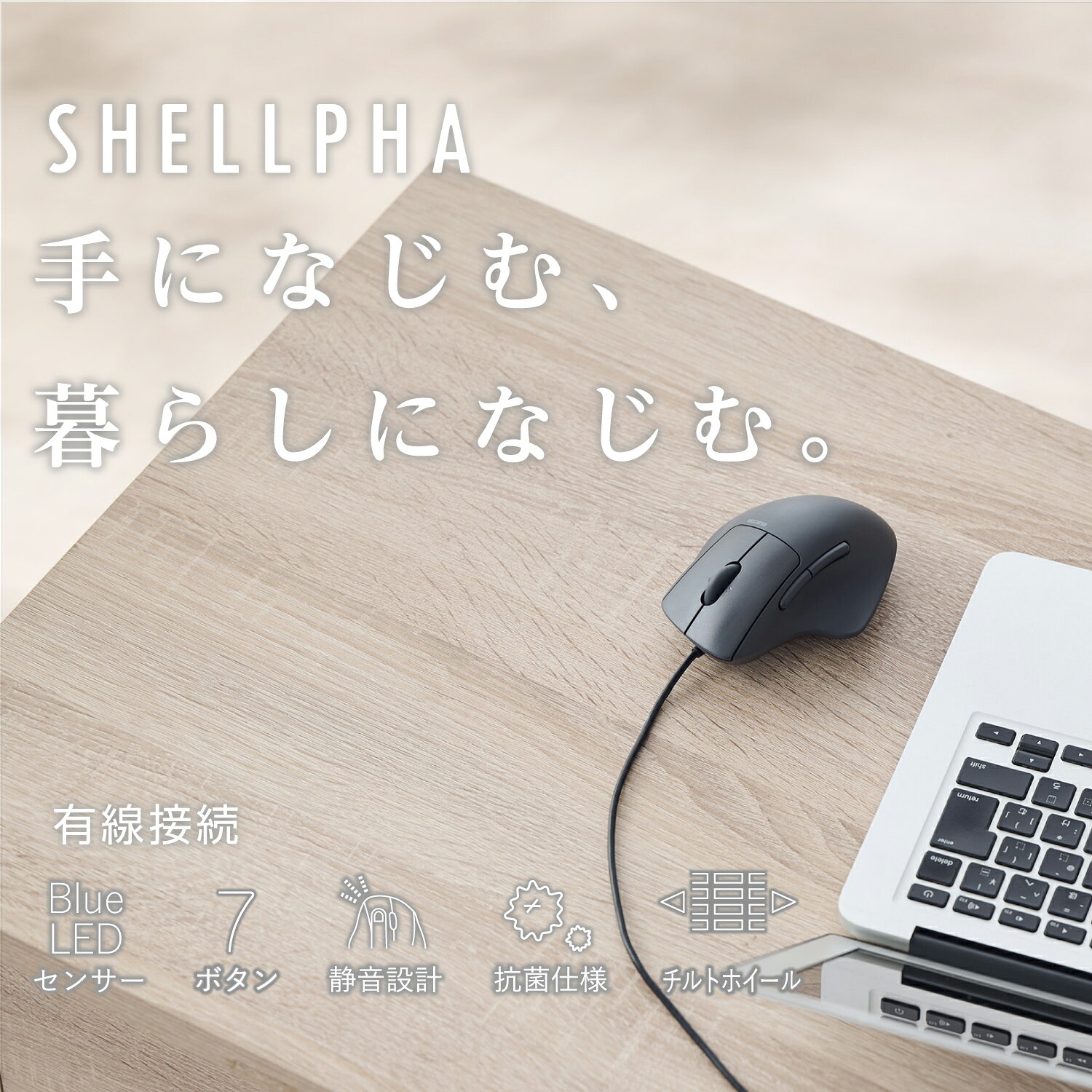 スマホケースやバンド CASE CAMPのELECOM（エレコム） 有線 USB マウス 静音 7ボタン チルトホイール付 エルゴノミクス 【 USB-Aポート搭載 パソコン Windows mac Chrome 対応 】 抗菌 Mサイズ SHELLPHA ブラック M-SH30UBSKBK｜アングル2