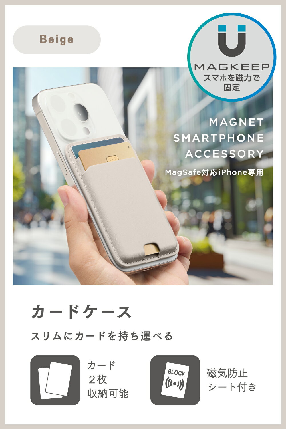 ELECOM（エレコム） MagSafe カードケース iPhone用 2枚収納 レザー風 薄型 マグネット脱着 オープンポケット スマホ カード入れ MAGKEEP ベージュ AMS-MAGCDBG