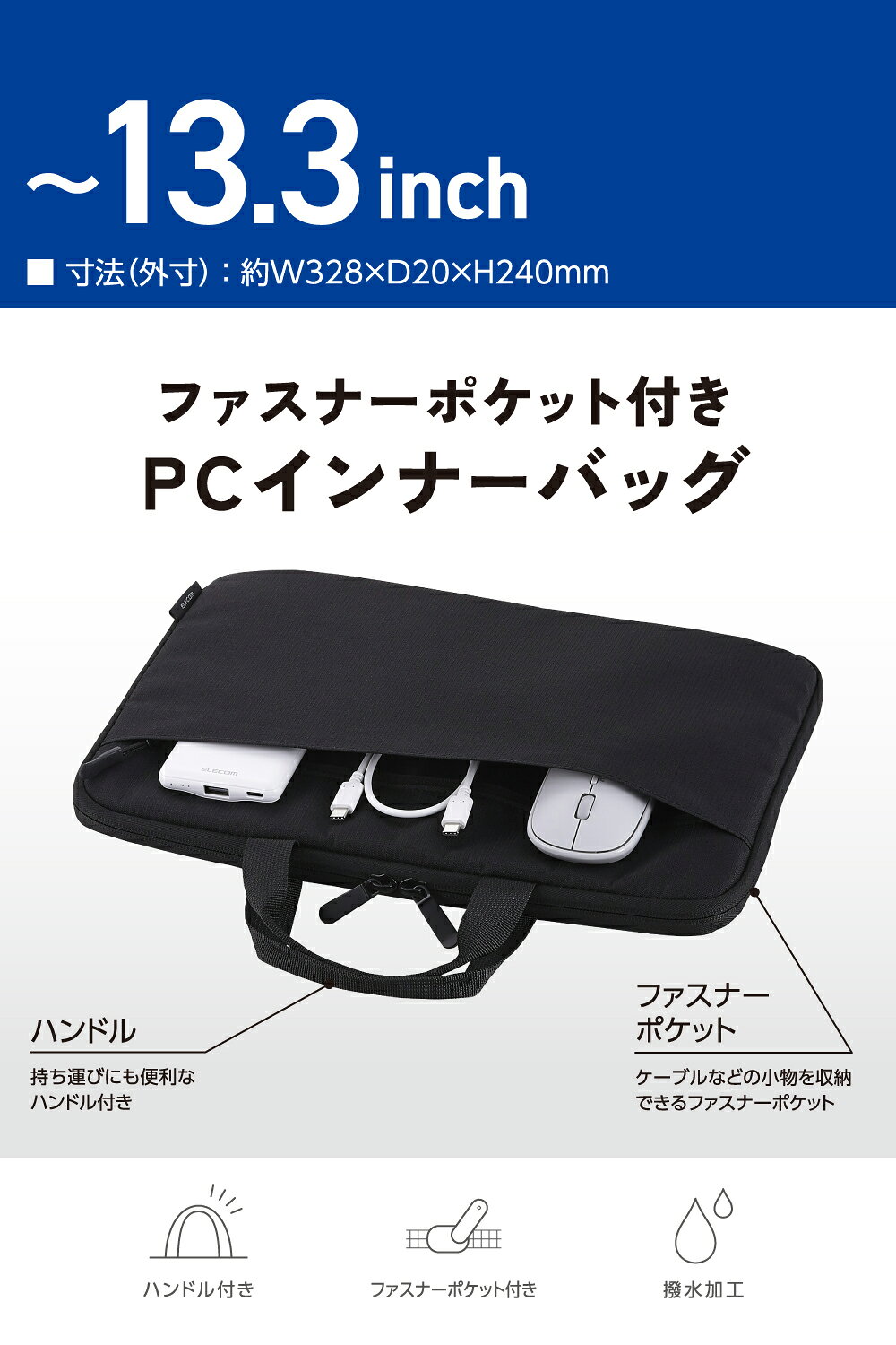 スマホケースやバンド CASE CAMPのELECOM（エレコム） パソコンケース 13.3インチ フルオープン PC操作可 撥水 軽量 スリム ハンドル付き 前面収納ポケット ダブルファスナー MacBook Air / Pro ノートPC ブラック BM-IBHC13BK｜アングル2
