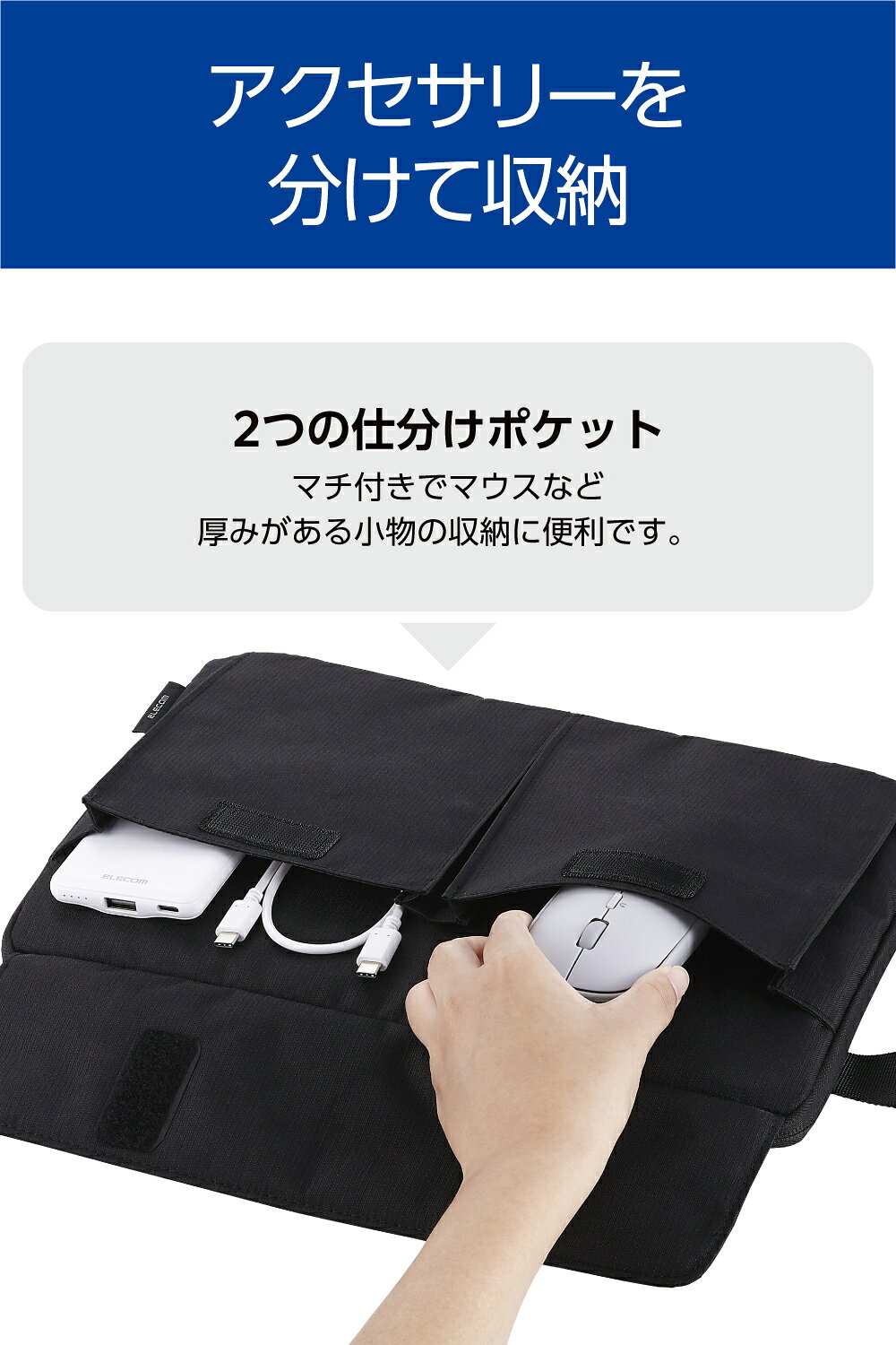 スマホケースやバンド CASE CAMPのELECOM（エレコム） パソコンケース 11.6インチ 撥水 軽量 スリム ハンドル付き 前面仕分けポケット ダブルファスナー ノートPC 対応 ブラック BM-IBHP11BK｜アングル3