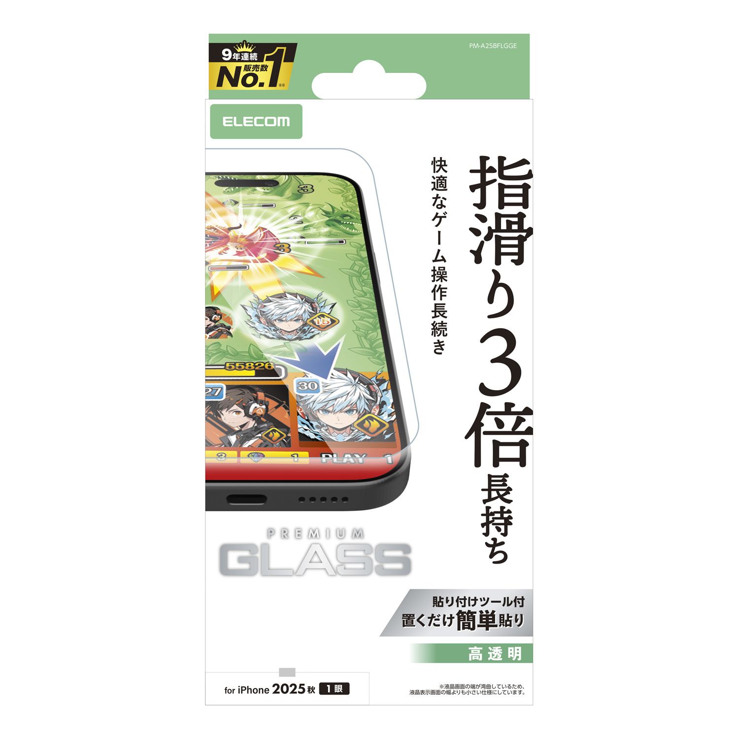 樂天商城 - ELECOM（エレコム）iPhone Air ガラスフィルム 高透明 ゲーム最適 10H 指すべり長持ち 指紋防止 気泡防止 飛散防止 貼り付けツール付 PM-A25BFLGGE