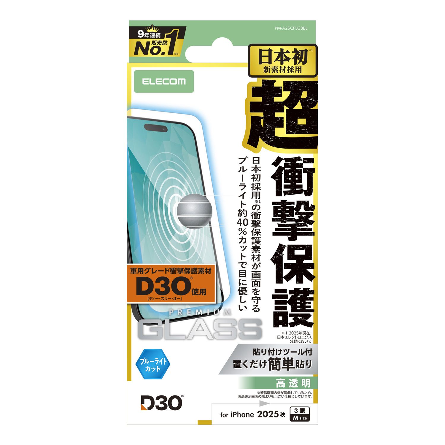 ELECOM（エレコム）iPhone 17 Pro ガラスフィルム 高透明 ブルーライトカット D3O(R) 超衝撃保護 10H 指紋防止 気泡防止 飛散防止 貼り付けツール付 PM-A25CFLG3BL