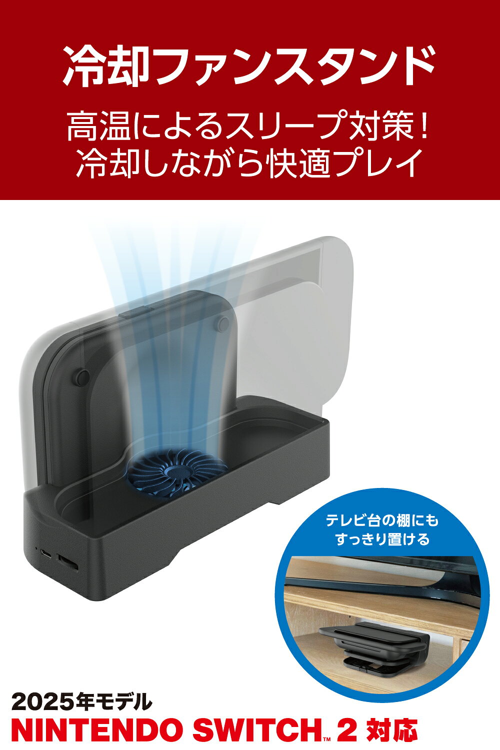 スマホケースやバンド CASE CAMPのELECOM（エレコム） Nintendo Switch 2 ドック用 任天堂Switch2 任天堂スイッチ2 ニンテンドースイッチ2 Switch2 本体 冷却ファン スタンド 本体発熱対策 TVモード テレビモード 使用時 縦置き 横置き 対応 無段階風量調節 USB給電 すべり止め付き ブラック GM-NS225DC01BK｜アングル3