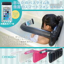 サンコー スマホ用エアバスピロー「お風呂でもちょっと持って手...