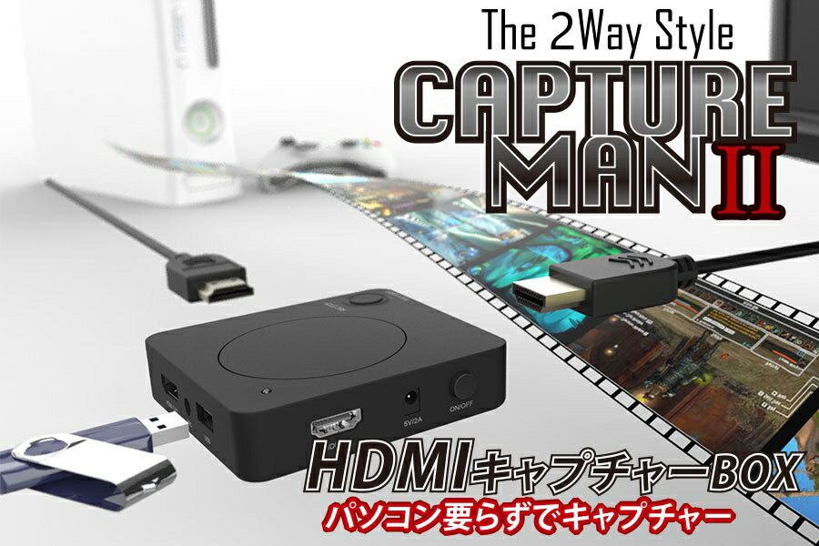 【送料無料】 エアリア CAPTURE MANII 1080P Full HD 録画対応 単体録画可能SD-2WAYCUP2USB キャプチャ キャプチャー フルHD 高画質 録画ユニット HDD ハードディスク 再編集 映像制作 ビットレート 設定 ソフトウェア 付属 バイパス出力 MP4 ビデオファイル