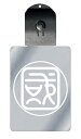 光るキーホルダー 家紋シリーズ 毛輪に國の字(もうわにくにのじ) 7色に光る 家紋 入り キーホルダー 光る LED 夜 安全 キー USB充電 バッグチャーム...