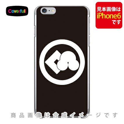 家紋シリーズ 丸に洲浜に釘抜き （まるにすはまにくぎぬき） （クリア） iPhone 8 Plus 7 Plus Apple Coverfull アップル iphone8 plus iphone7 plus ケース カバー アイフォーン8プラス アイフォーン7プラス ケース 送料無料