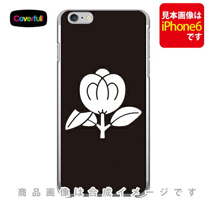 家紋シリーズ 片葉折れ茶の実 （かたばおれちゃのみ） （クリア） iPhone 8 Plus 7 Plus Apple Coverfull アップル iphone8 plus iphone7 plus ケース カバー アイフォーン8プラス アイフォーン7プラス ケース アイフォーン8プラス 送料無料