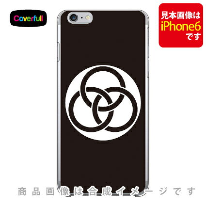 家紋シリーズ 石持ち地抜き三つ輪違い （こくもちじぬきみつわちがい） （クリア） iPhone 8 Plus 7 Plus Apple Coverfull アップル iphone8 plus iphone7 plus ケース カバー アイフォーン8プラス アイフォーン7プラス ケース 送料無料