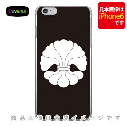 家紋シリーズ 結綿 （ゆいわた） （クリア） iPhone SE (2022 第3世代・2020 第2世代) 8 7 Apple Coverfull iphone8 iphone7 ケース iphone8 iphone7 カバー iphone 8 iphone 7 ケース iphone 8 iphone 7 カバーアイフォーン7 ケース アイフォーン7 送料無料