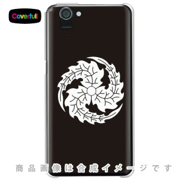 【送料無料】 家紋シリーズ 三つ柊巴 （みつひいらぎどもえ） （クリア） / for AQUOS PHONE SERIE SHL23/au 【Coverfull】shl23 カバー shl23 ケース aquos phone serie shl23 カバー aquos phone serie shl23 ケース アクオスフォン shl23 カバー